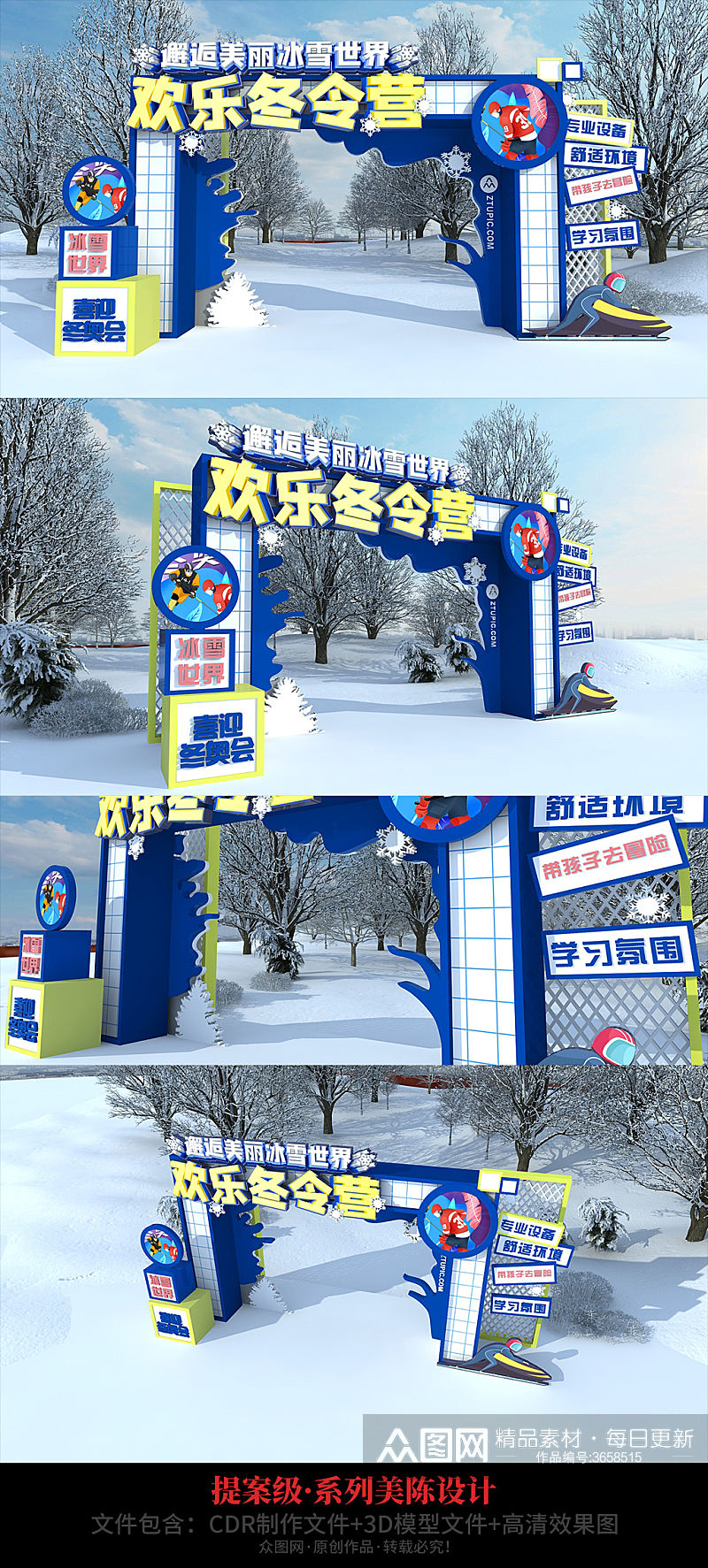 冬令营美陈雪地美陈美陈冬奥会美陈素材