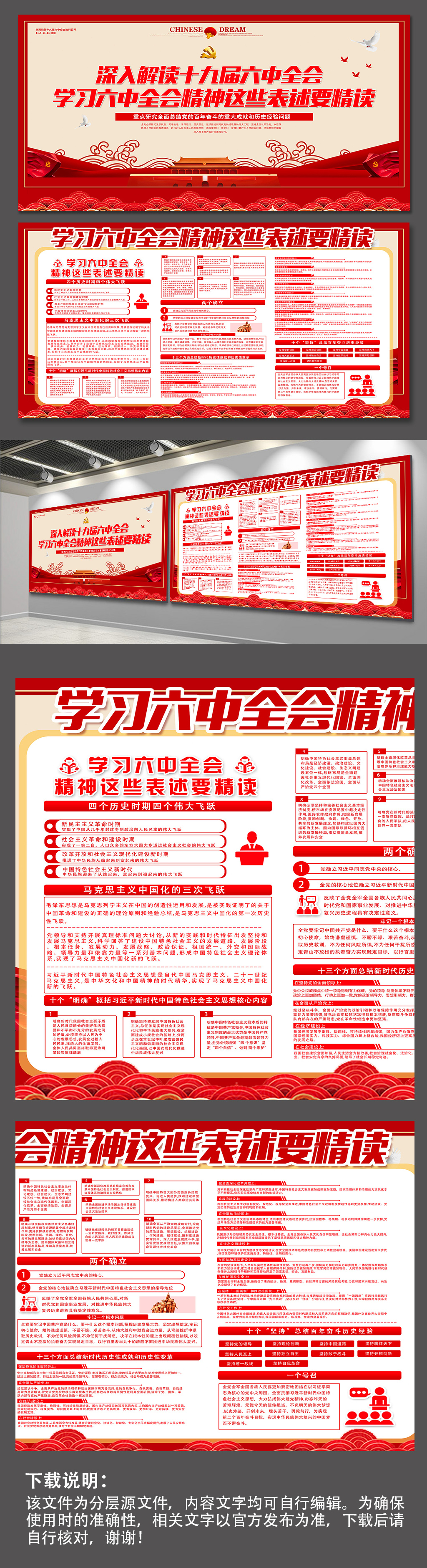 深入解读十九届六中全会展板党建展板素材