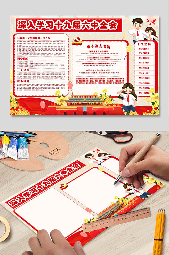 解读十九届六中全会小报党建小报手抄报-众图网