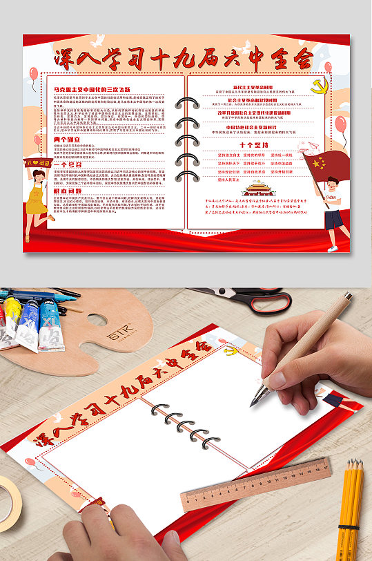 解读十九届六中全会小报党建小报手抄报-众图网