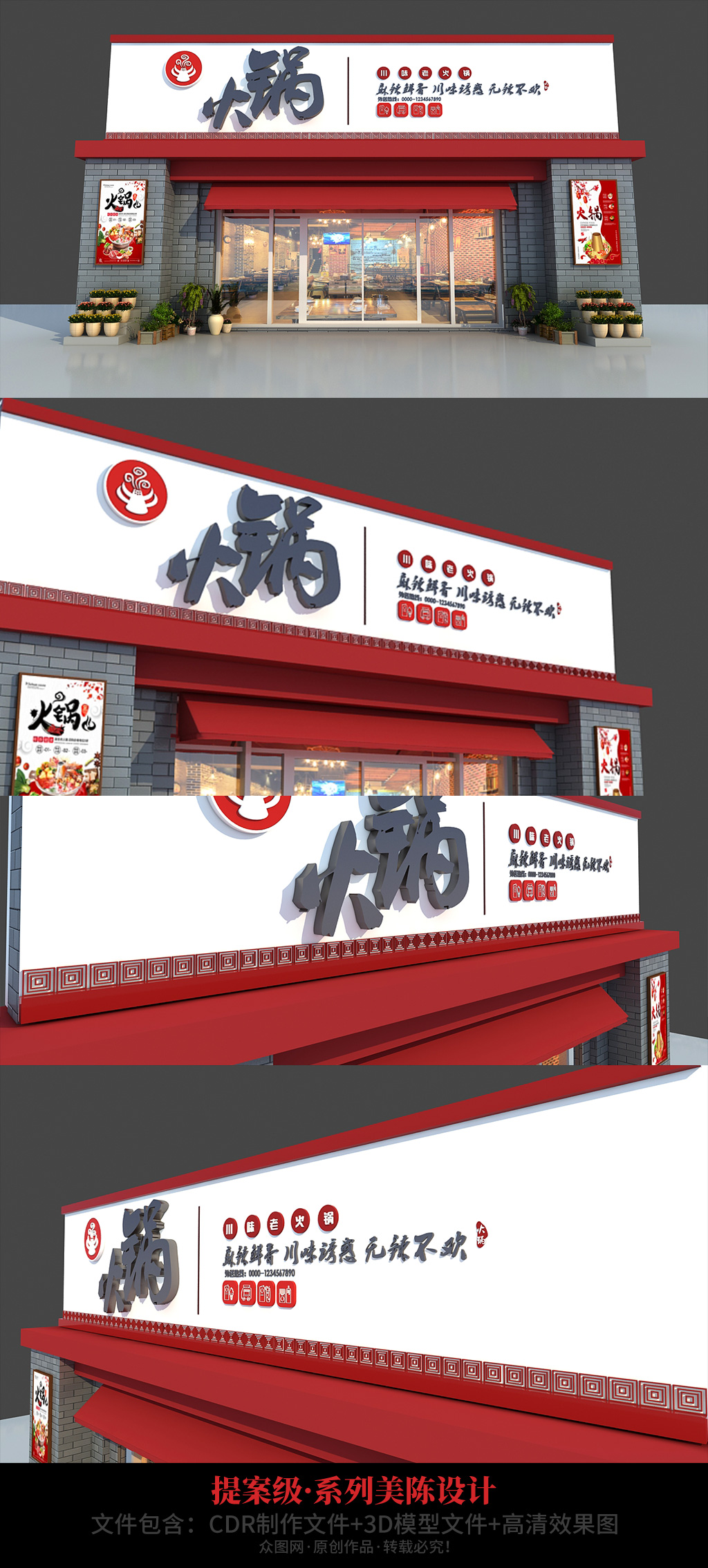 红色火锅店门头店招牌素材