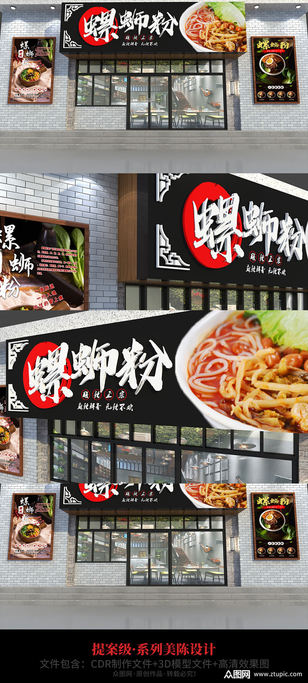 柳州螺蛳粉正宗家乡味道店面门头设计招牌模板下载-编号3901766