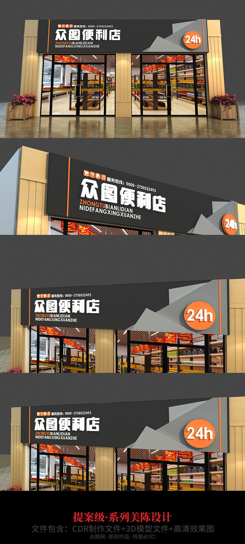 便利店超市烟酒店门头店面招牌素材