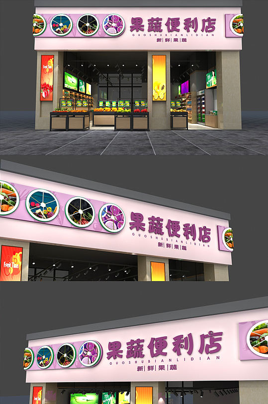 水果店门头清新招牌门头设计效果图 招牌-众图网