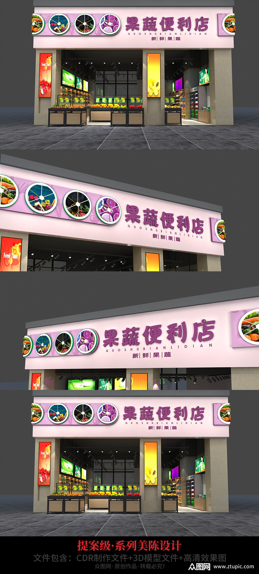 水果店门头清新招牌门头设计效果图 招牌模板下载-编号3901811-众图网