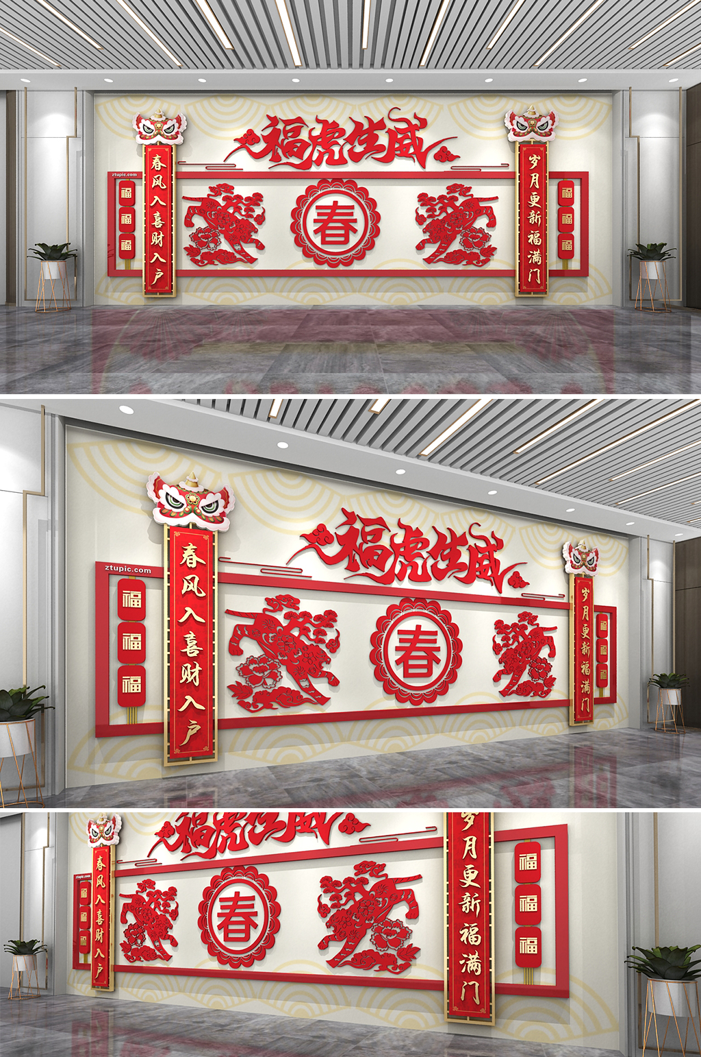 2022虎年庆祝新春新年春节文化墙素材