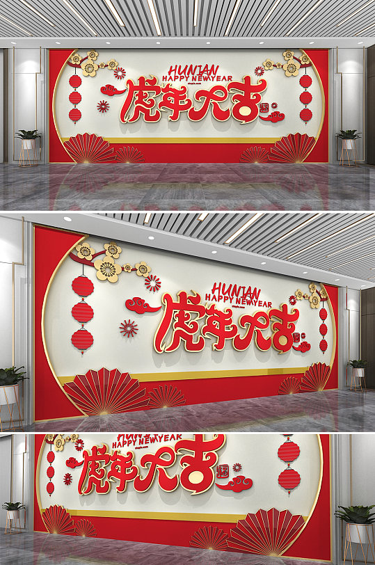 2022虎年庆祝新春新年春节文化墙-众图网