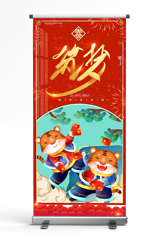 红色国潮虎年贺岁新年年会展架易拉宝-众图网