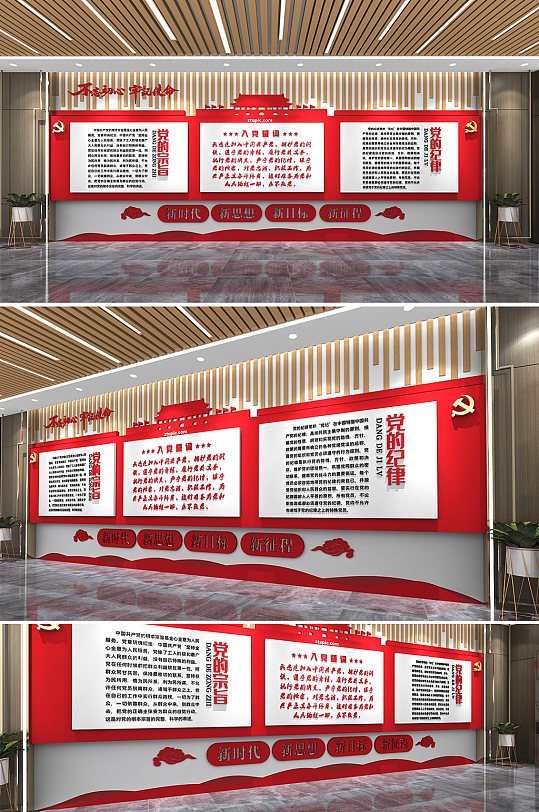 入党誓词党员活动室党建文化墙