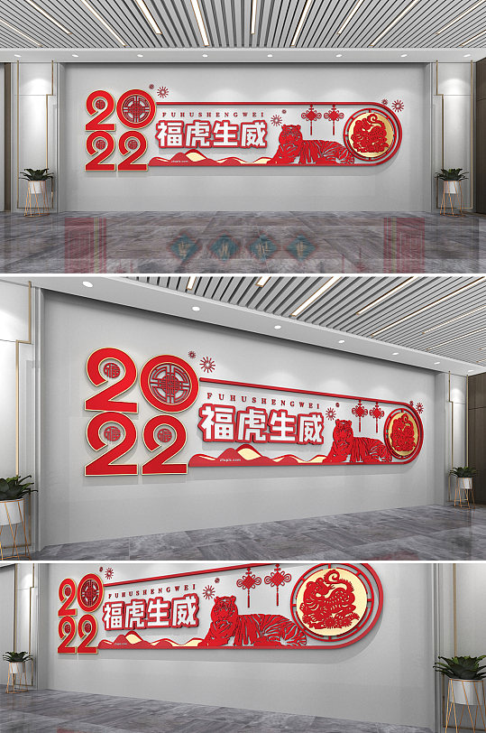 2022虎年庆祝新春新年春节文化墙-众图网