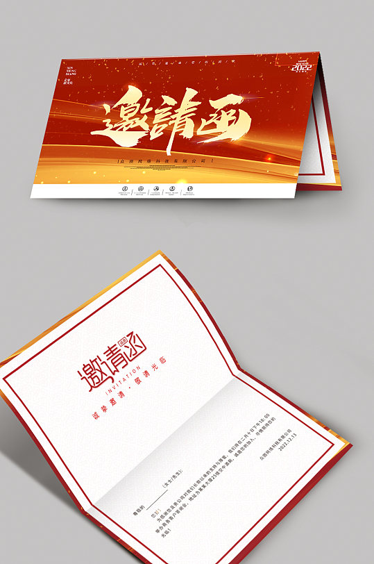 2021牛年春节企业年会贺卡年会画展邀请函模板立即下载2022年蓝色科技