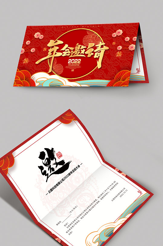 红色大气炫金年会邀请函虎年邀请函邀请函-众图网