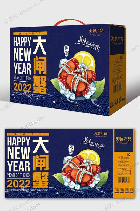 高档新年礼盒海鲜大闸蟹年货包装设计