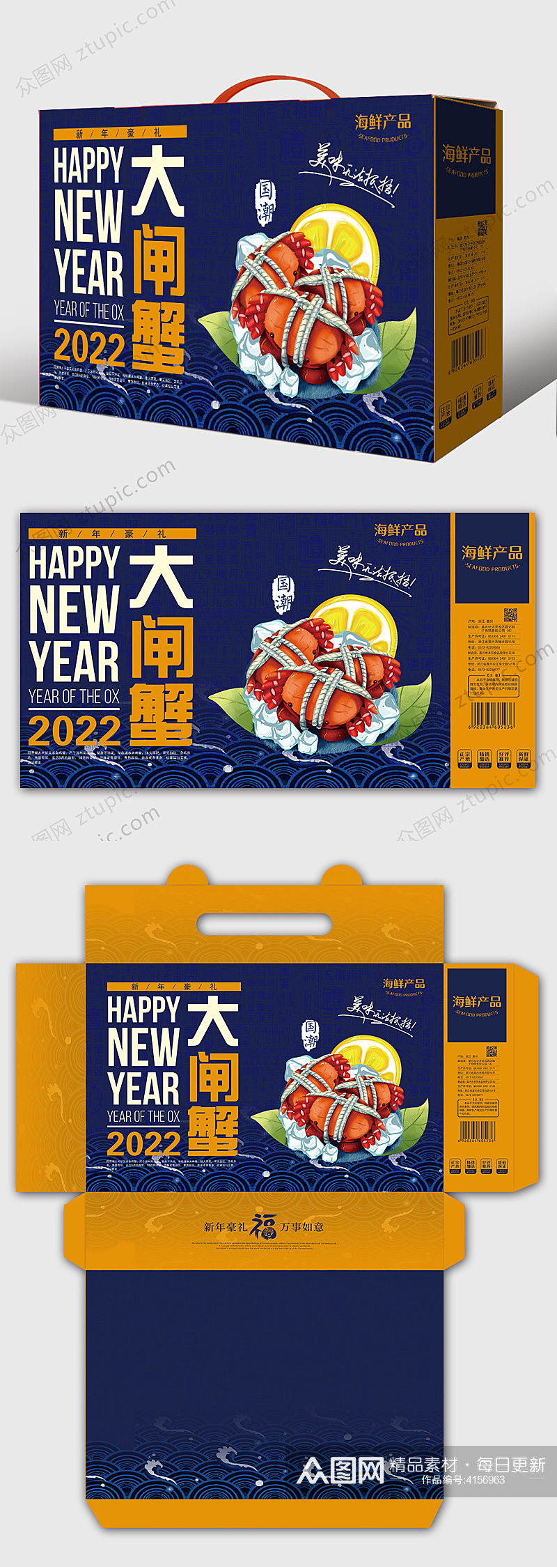 高档新年礼盒海鲜大闸蟹年货包装设计素材