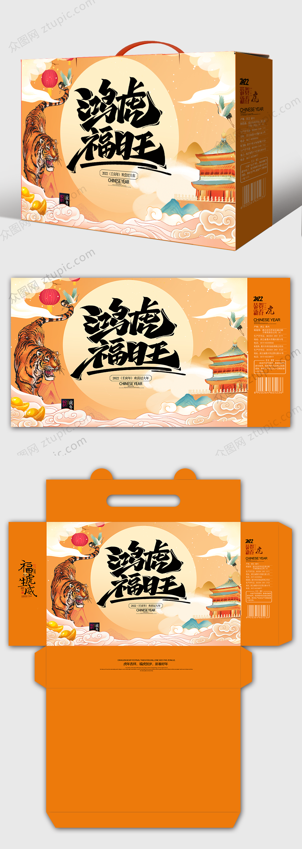 2022春节虎年年货节包装国风礼盒设计素材