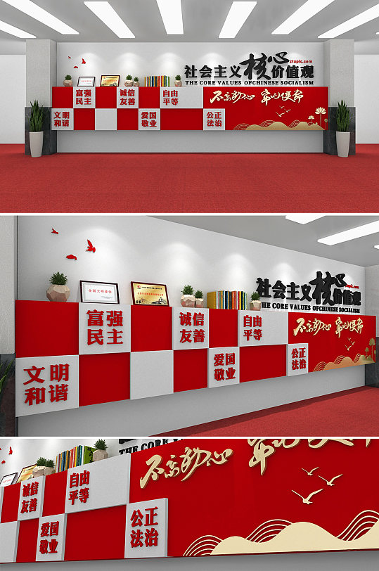 社会主义核心价值观文化墙