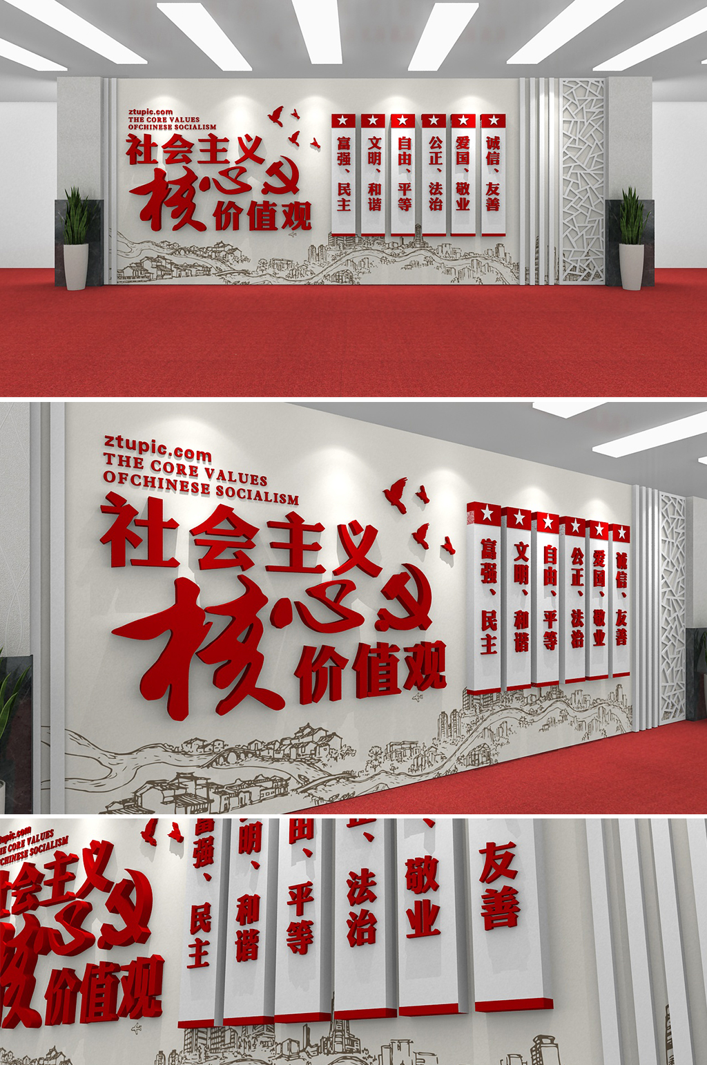 社會主義核心價值觀文化墻素材