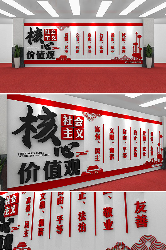 社会主义核心价值观文化墙