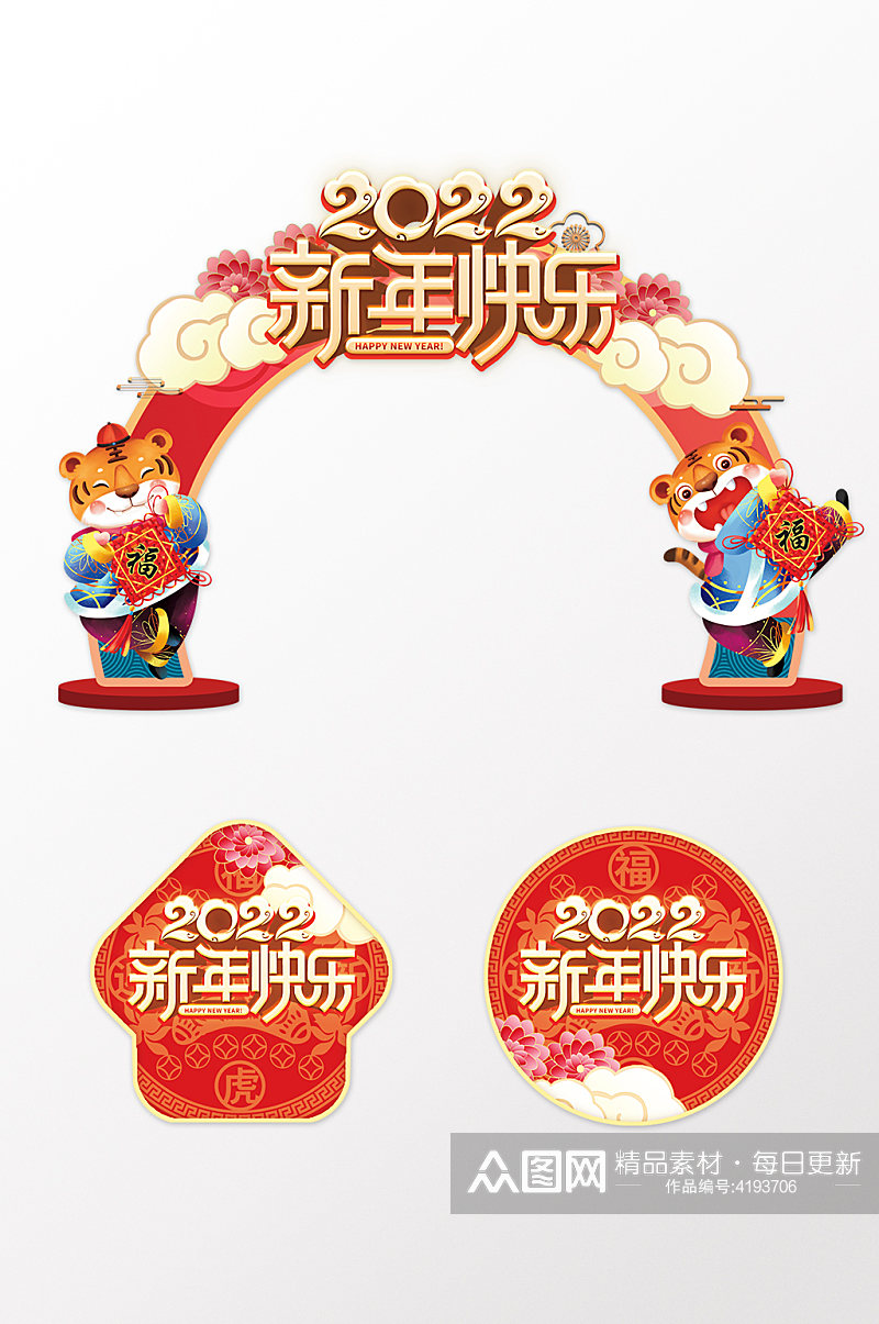中国风春节新年虎年拱门美陈门头地贴素材