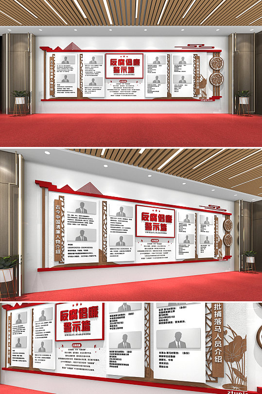 反腐反贪反腐倡廉三不一体党建廉政文化墙-众图网