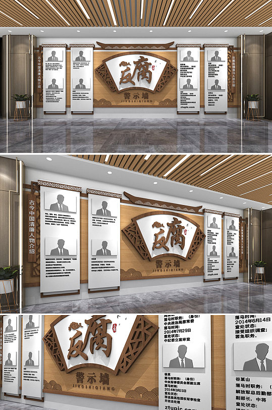 反腐反贪反腐倡廉三不一体廉政文化墙-众图网