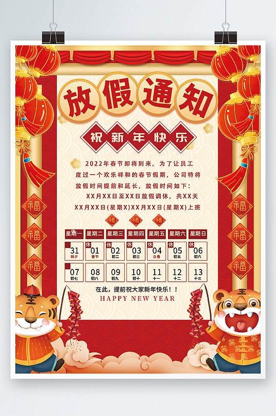 喜庆2022虎年春节放假通知新年海报