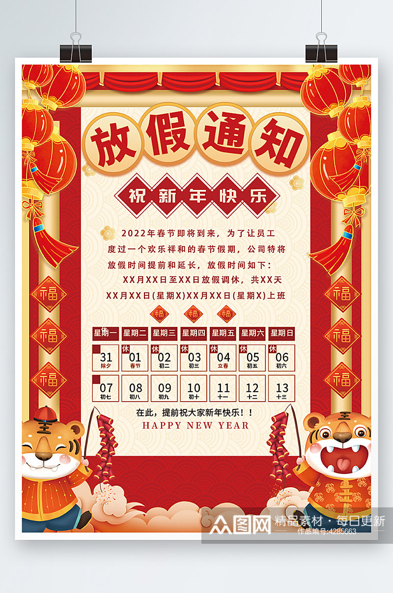 喜庆2022虎年春节放假通知新年海报素材