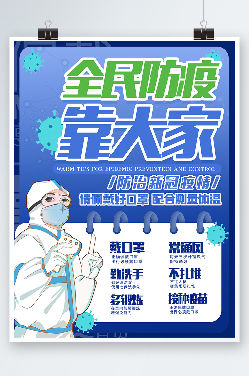 新冠病毒疫情防控指南展板海报防疫素材
