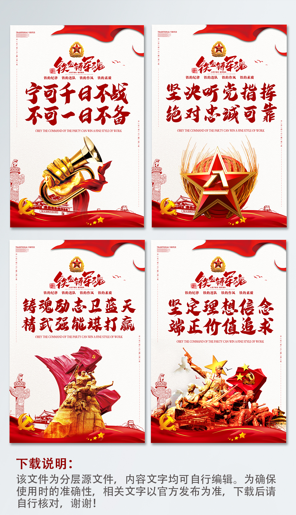 海报展板军队部队口号党建海报分幅海报素材