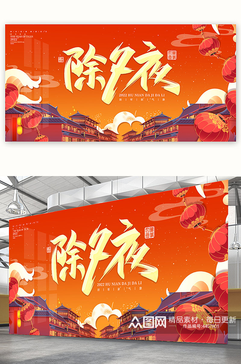 喜庆创意除夕夜新年春节宣传展板素材