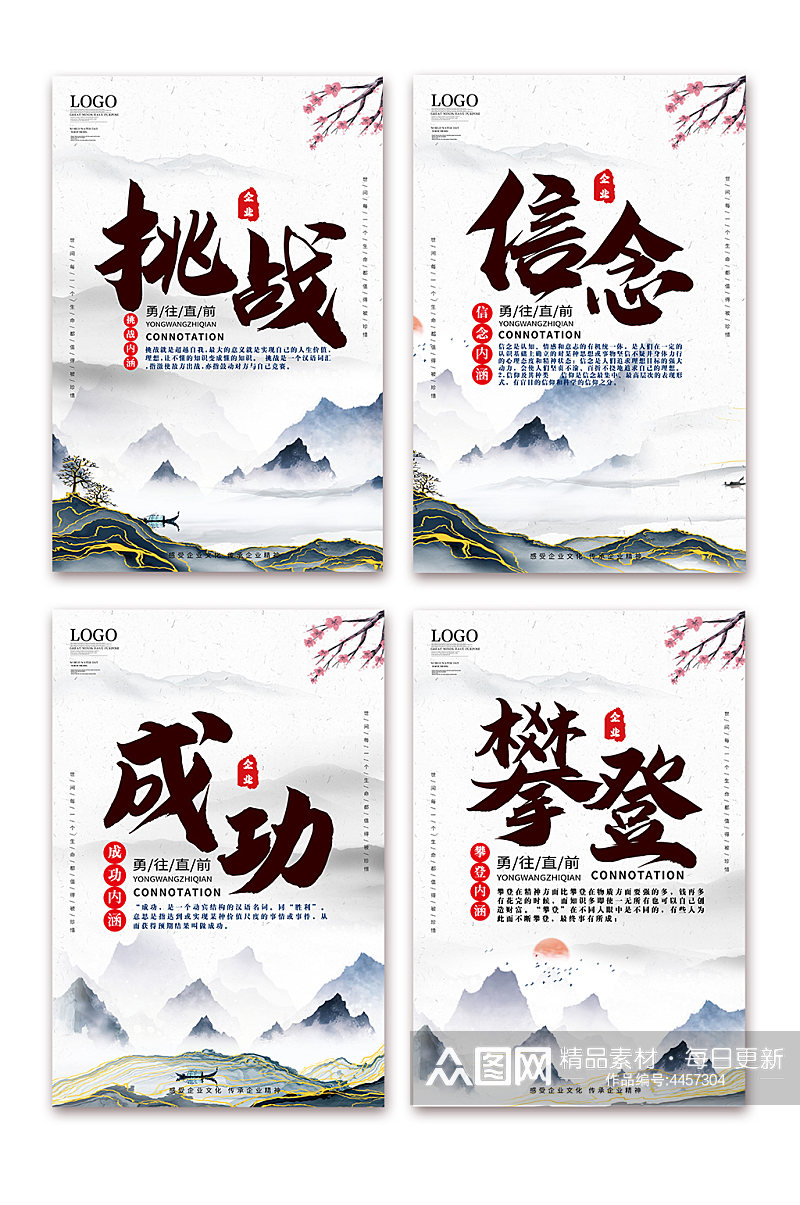 企业文化 企业励志系列海报古典中国风海报展板素材