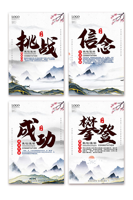 企业文化 企业励志系列海报古典中国风海报展板
