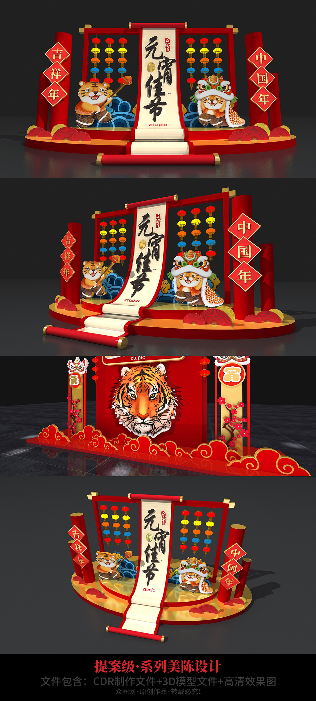 2022年虎年闹元宵猜灯谜元宵节花灯美陈素材