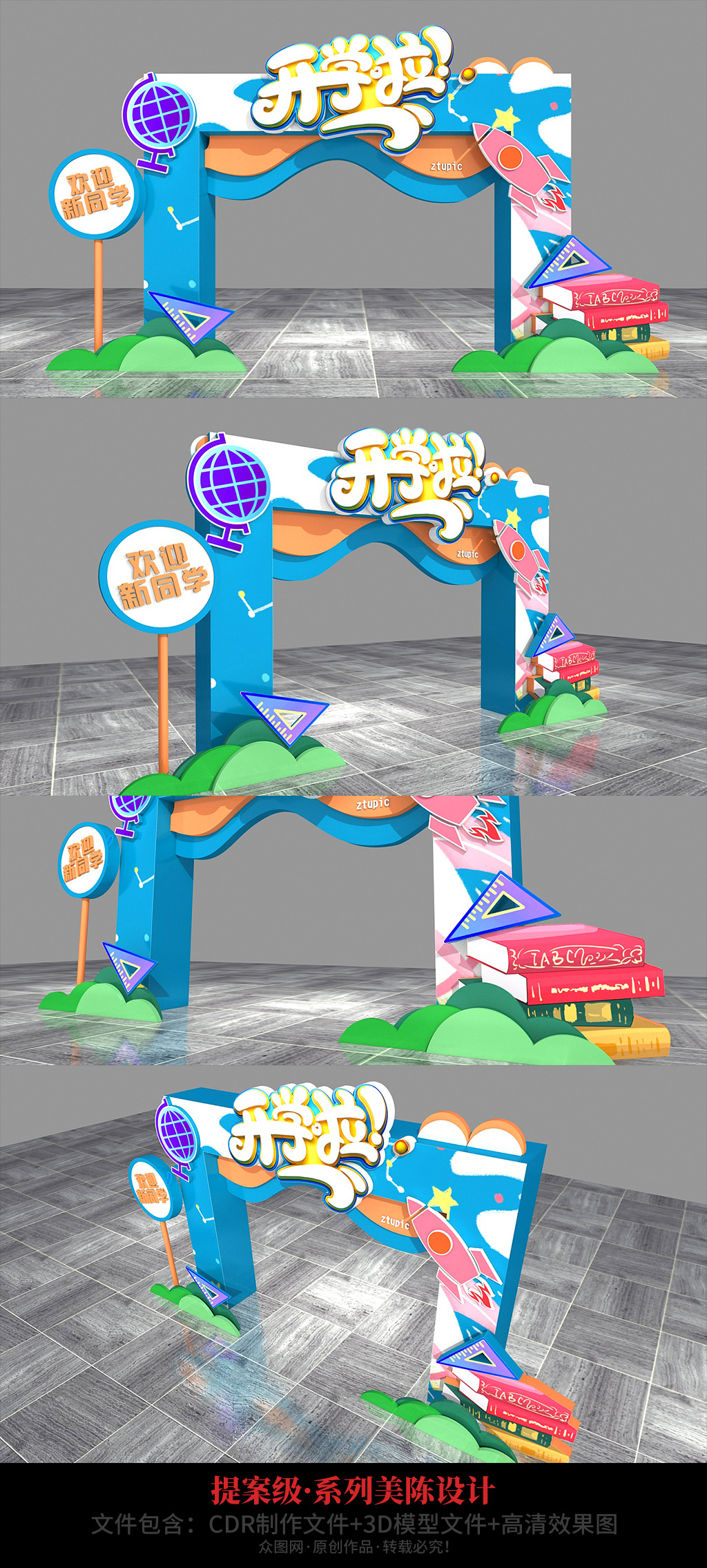 小学拱门美陈素材_小学拱门美陈模板_小学拱门美陈设计图片免费下载-众图网