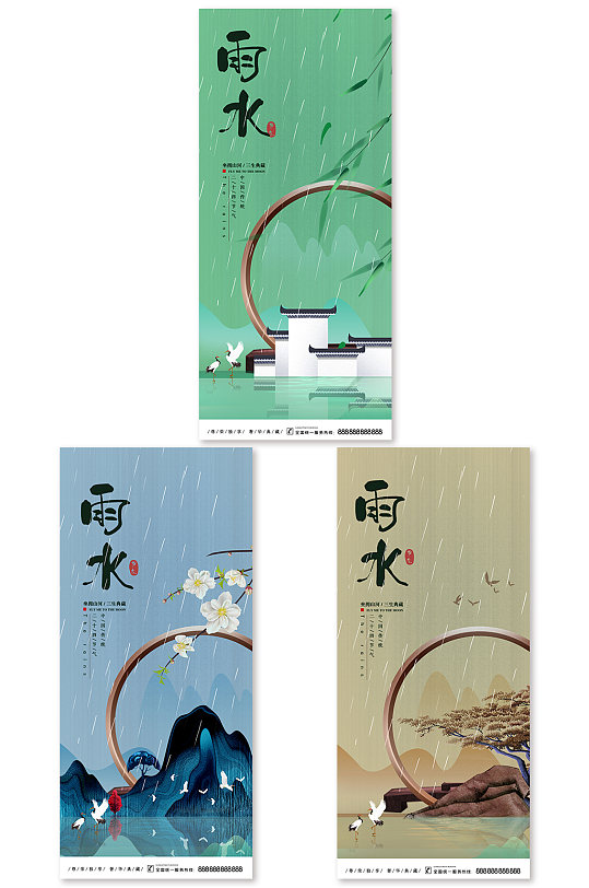 中国传统节气雨水行业系列海报设计