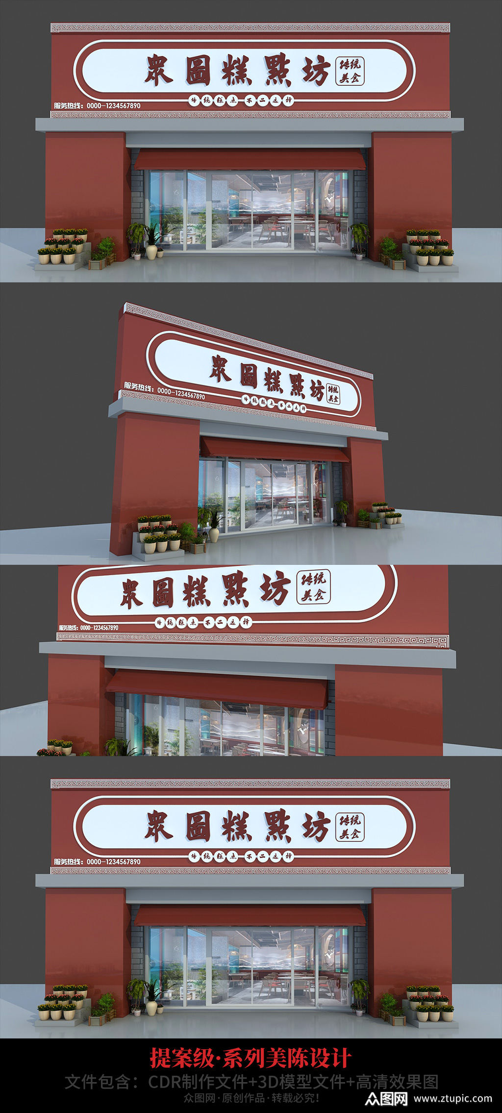 糕点铺子店面门头招牌素材