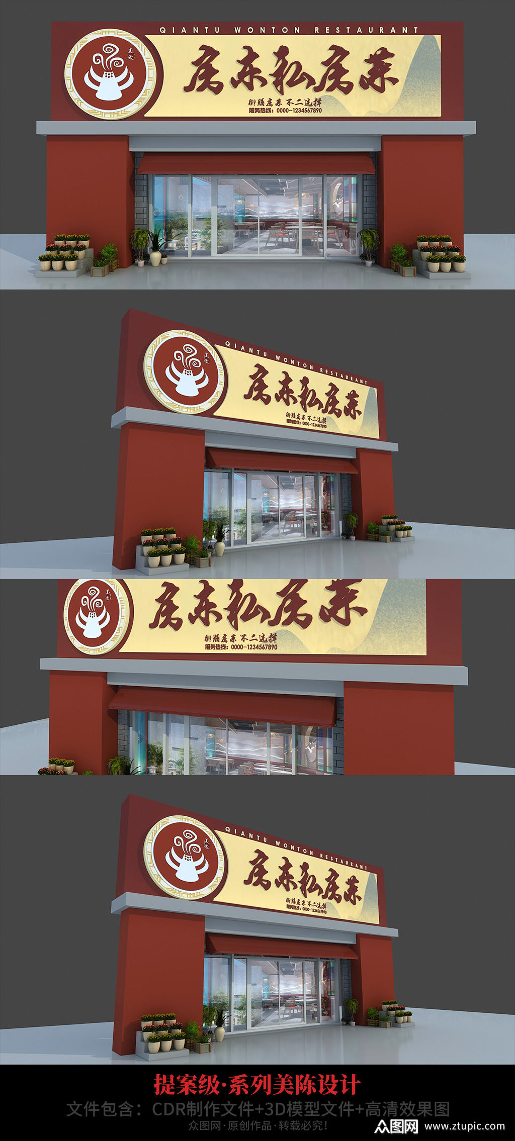 饭馆私房菜店面门头 招牌素材