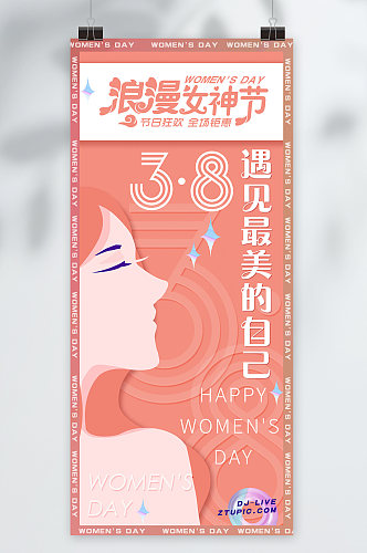38妇女节女神节小清新海报