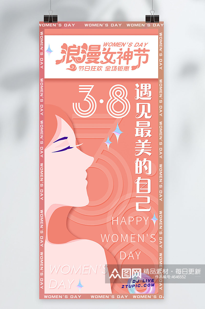 38妇女节女神节小清新海报素材
