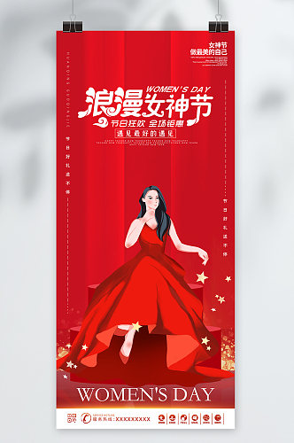 38妇女节女神节红色大气海报
