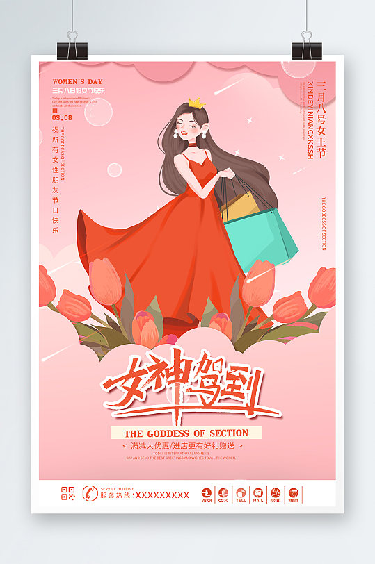 38妇女节女生节卡通海报