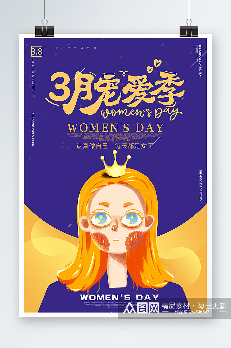 38妇女节女生节卡通海报素材