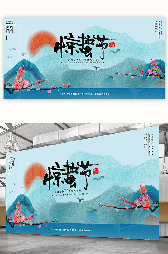 二十四节气中国风惊蛰节气展板海报