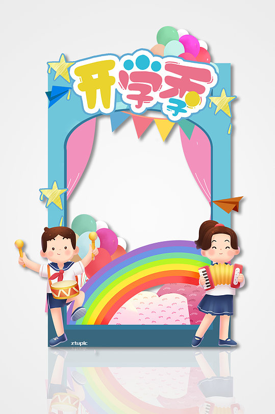 开学季幼儿园小学学校开学迎接新同学拍照框