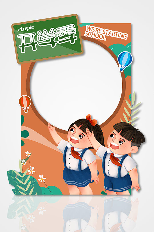 开学季幼儿园小学学校开学迎接新同学拍照框