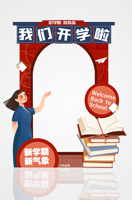 开学季幼儿园小学学校开学迎接新同学拍照框