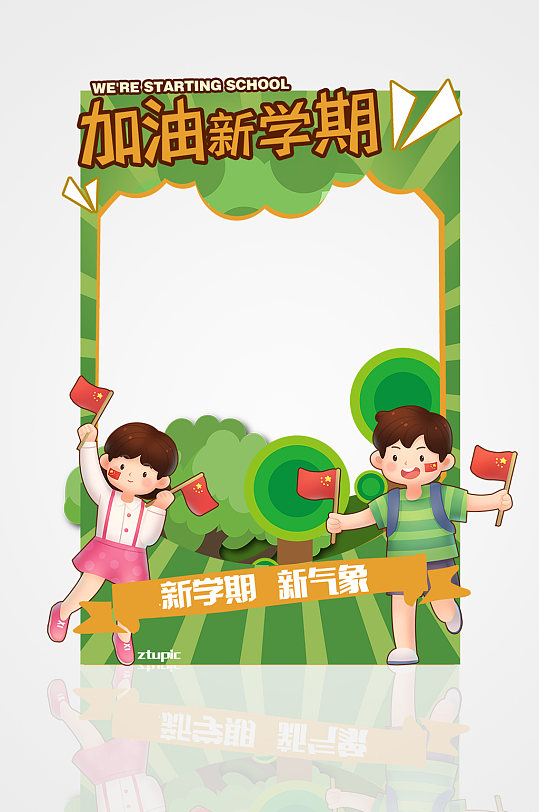 开学季幼儿园小学学校开学迎接新同学拍照框