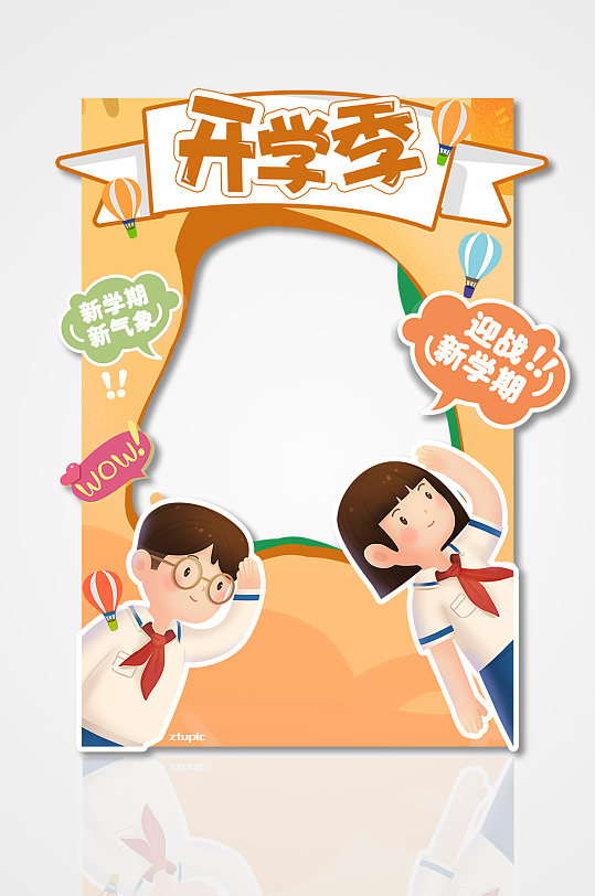 开学季幼儿园小学学校开学迎接新同学拍照框