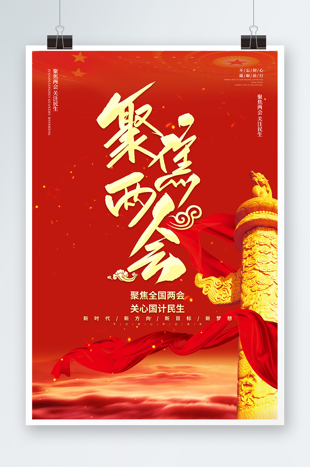 聚焦全国两会红色党建展板 喜迎全国两会素材
