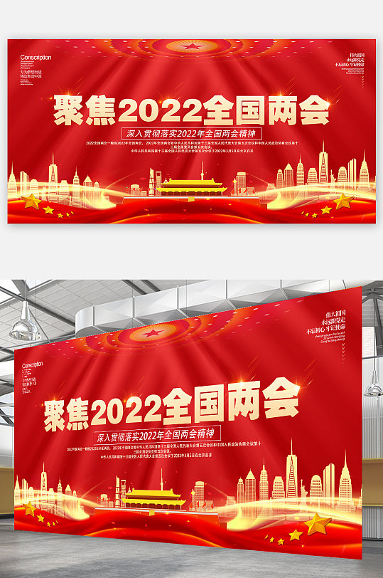 聚焦2022年全国两会精神红色党建展板宣传栏 喜迎全国两会